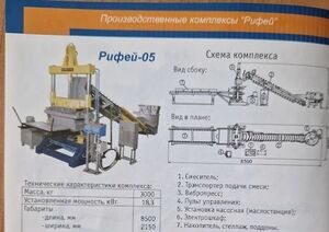 Вибропресс Рифей-05