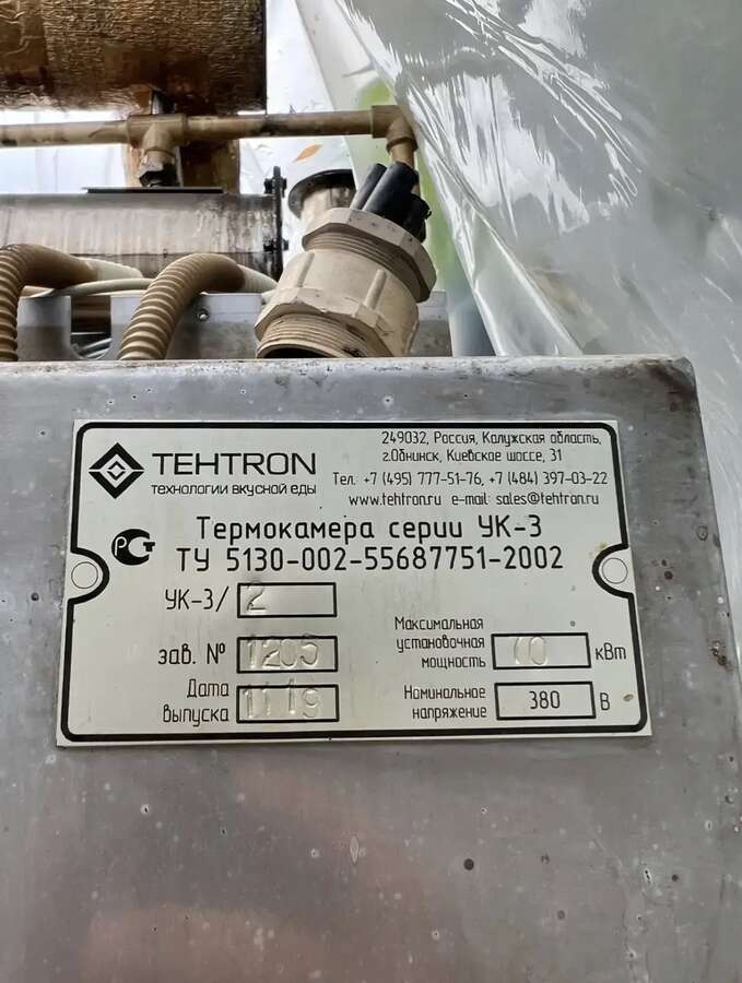 Термокамера УК-3/2 с ADITEC MIC 3000.