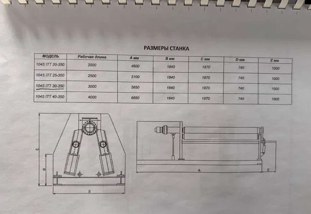 Листогибочный станок 104S ITT 30-350 4-валковый