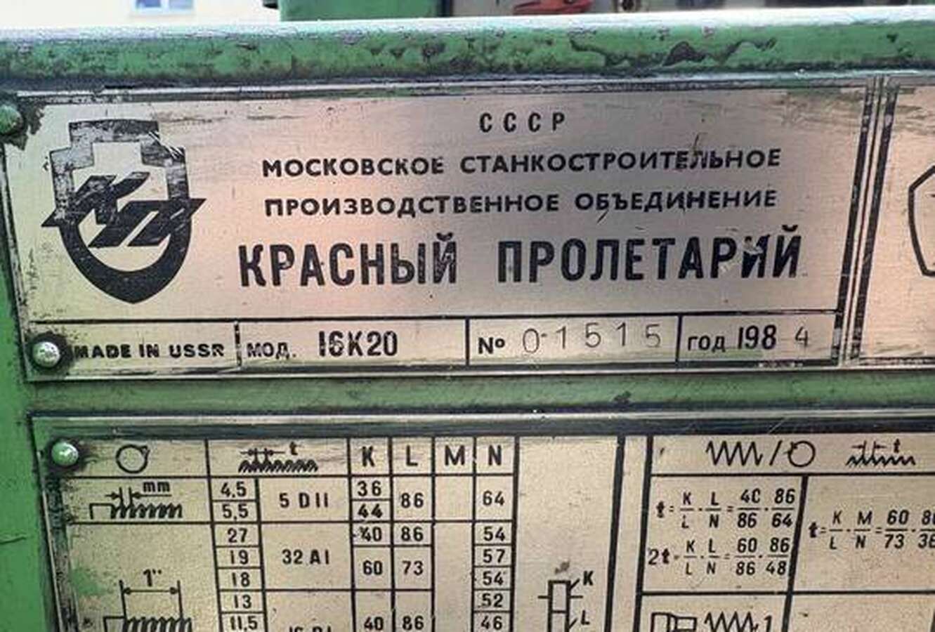 Токарно-винторезный станок 16К20