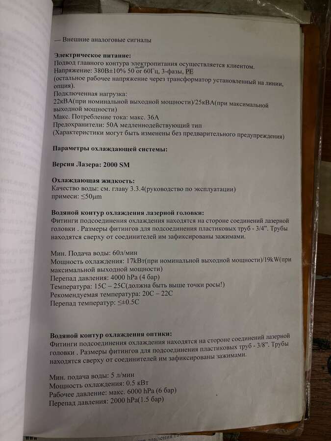 Промышленный лазер 2000 SM