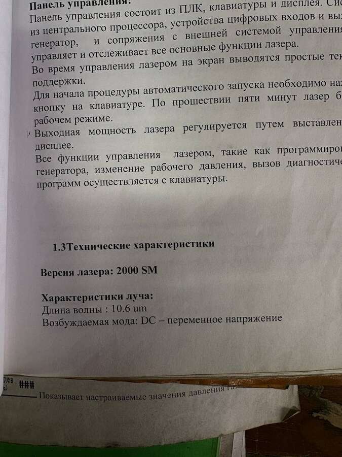 Промышленный лазер 2000 SM
