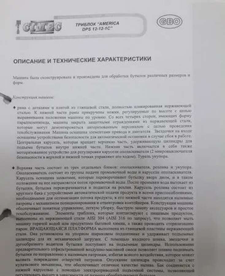 Линия розлива в стеклобутылку Италия триблок