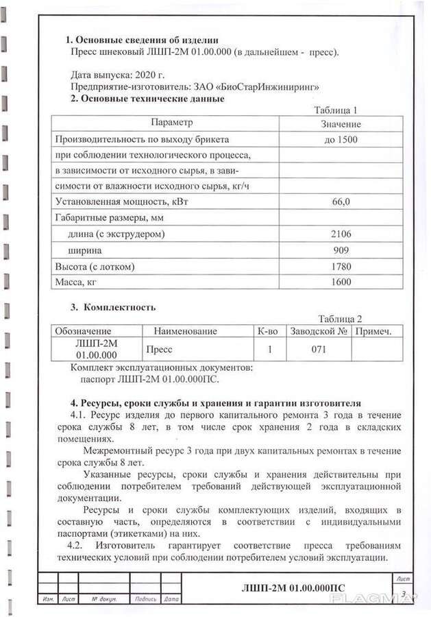 Пресс для производства топливных брикетов Pini Kay