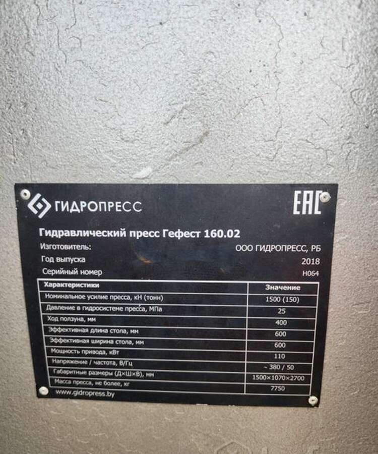Пресс гидравлический Гефест 160.02