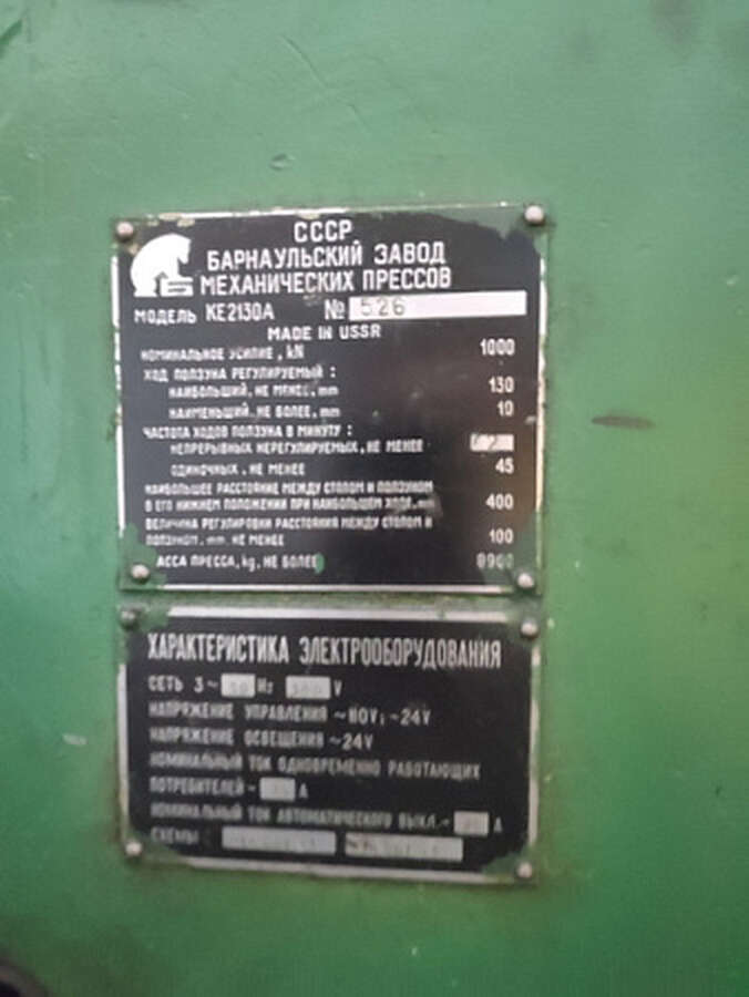 Пресс КЕ2130А усилие 100 тонн 1989 г.в.