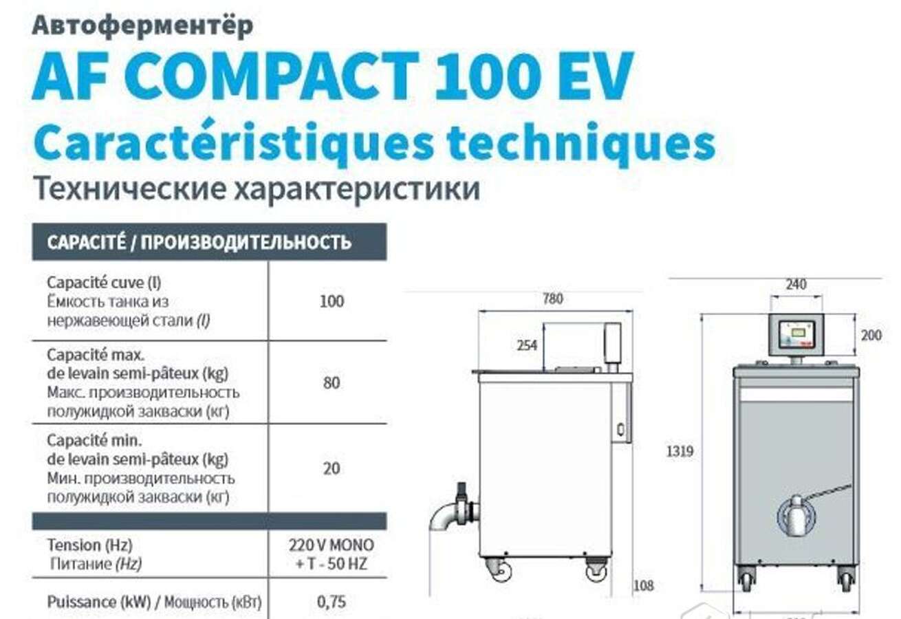 Ферментатор для закваски VMI AF COMPACT 100EV, 100