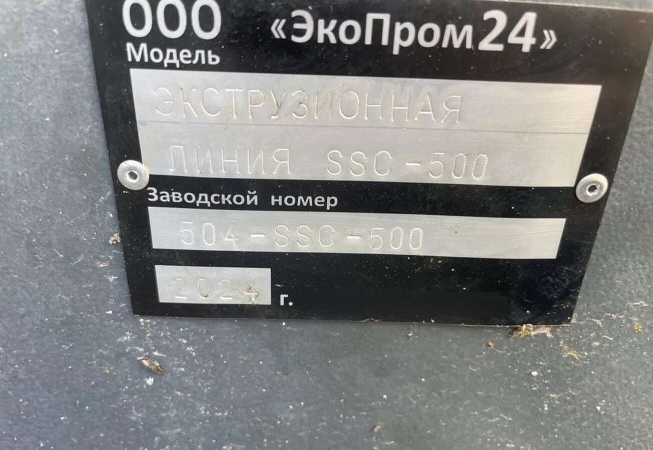 Экструзионная линия SSC-500 с дробилкой GF-1200