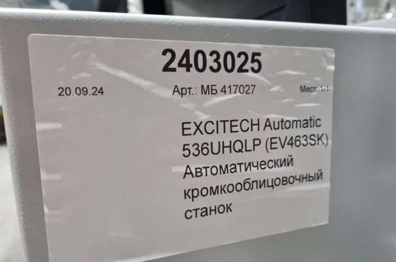 Станок кромкооблицовочный Excitech 536 UHQLP