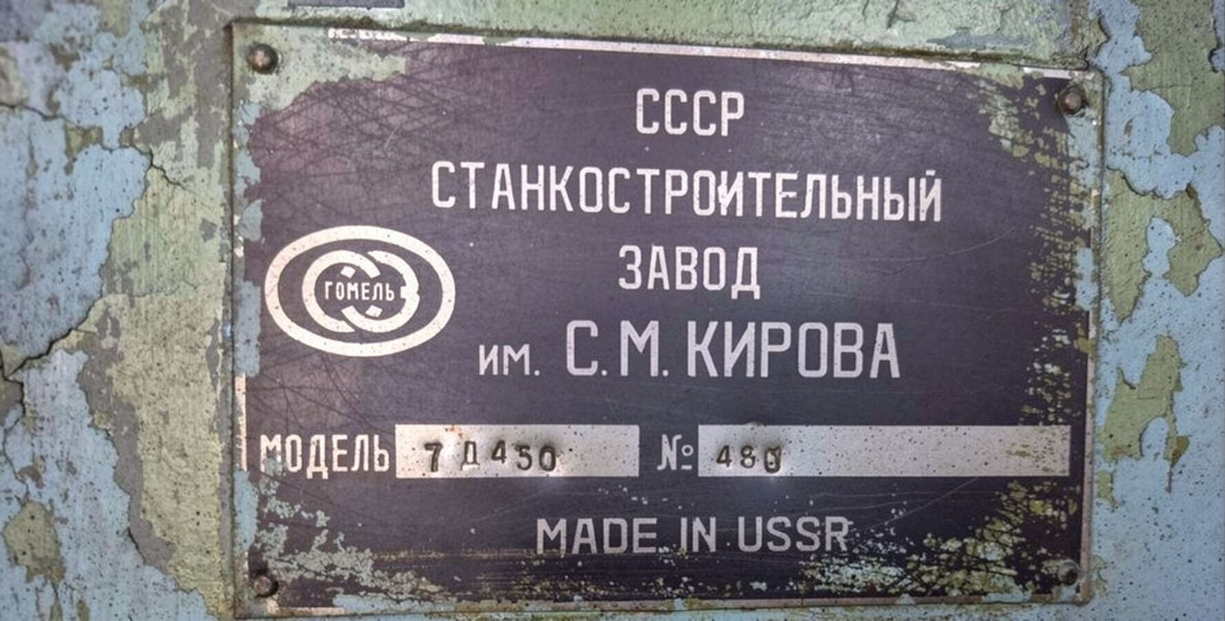 Станок долбежный 7Д430
