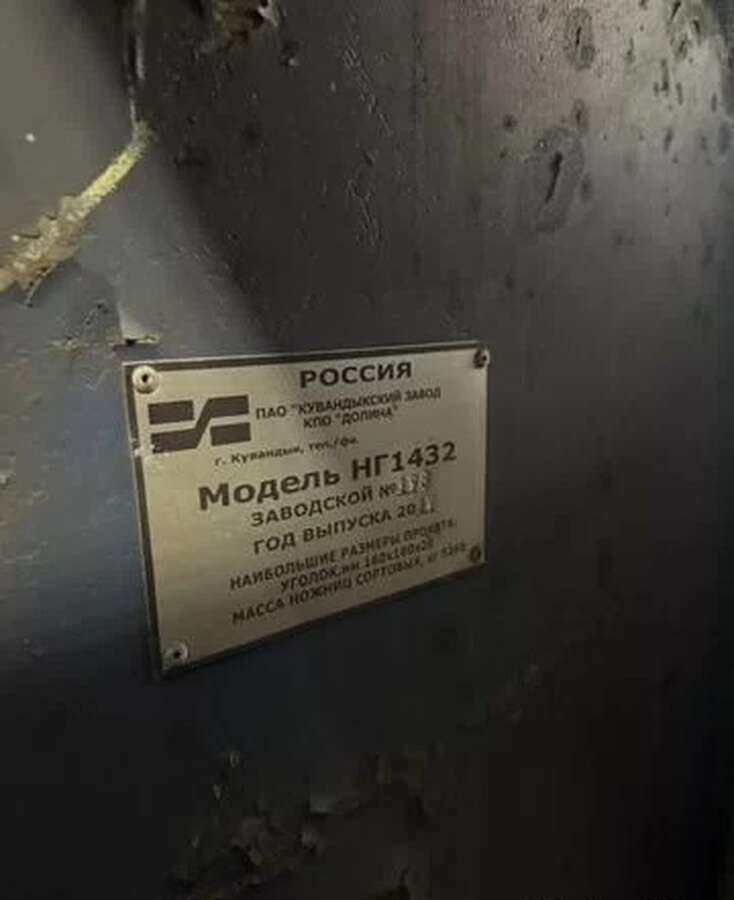 Пресс-ножницы НГ1432