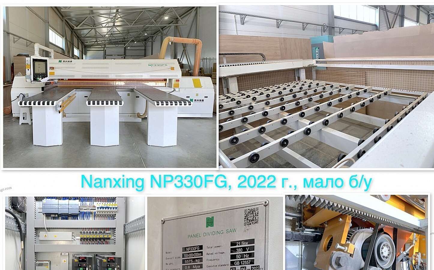 Раскроечный центр с ЧПУ NANXING NP330FG 2022г.в.