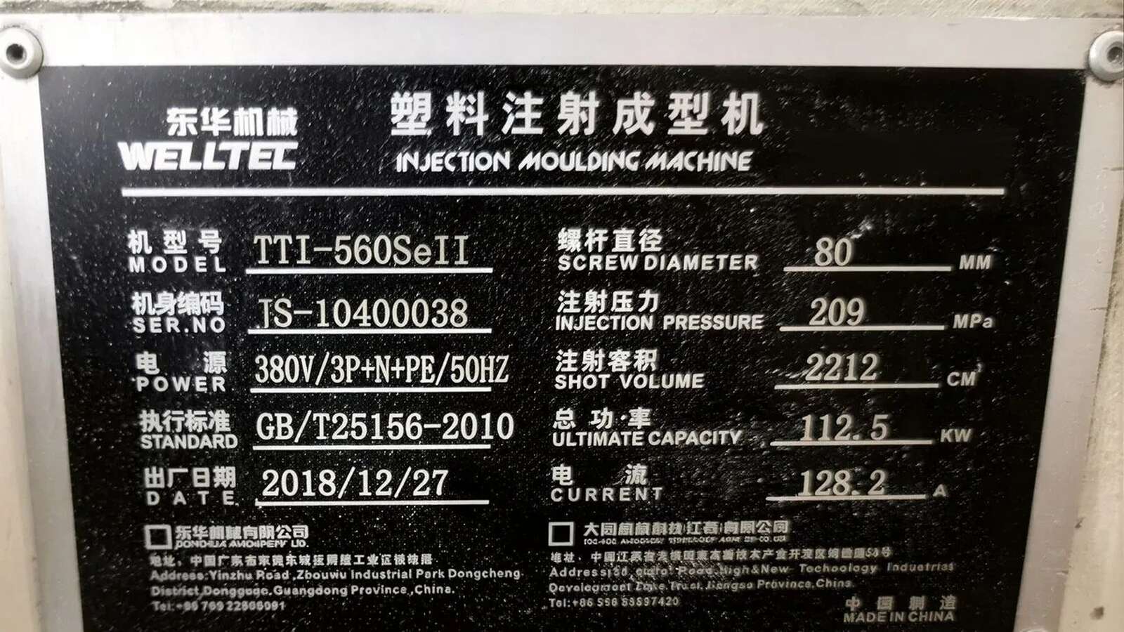 Термопластавтомат Welltec 560Sell