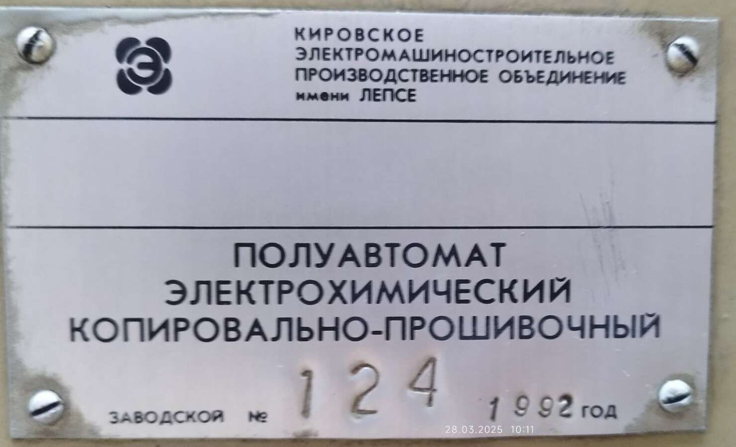 Электрохимический станок ЭС-4000 1992г.в.