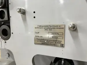 Машина продольно-резательная DKG-320