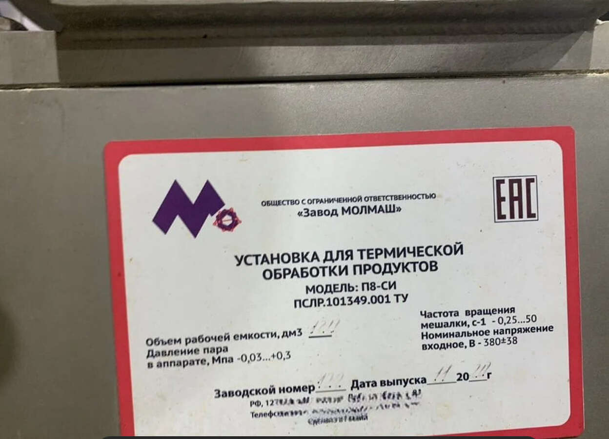 Установка для термической обр.продуктов П8-си 120