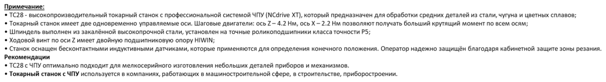 Токарный станок с ЧПУ ТС 28