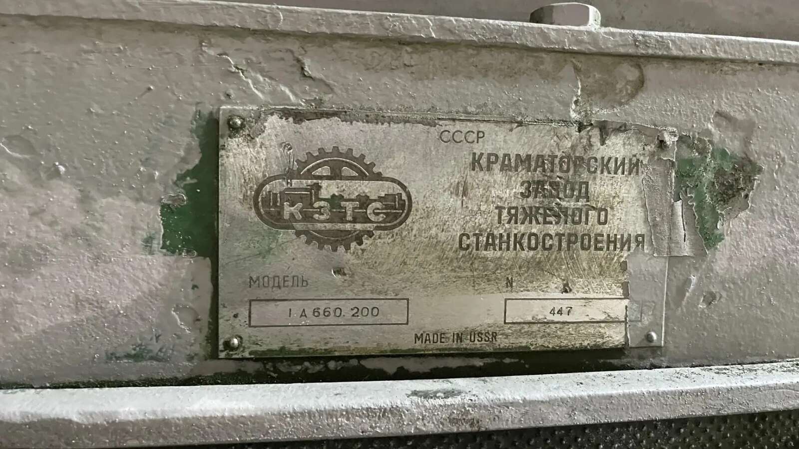 Станок токарно-винторезный 1А660