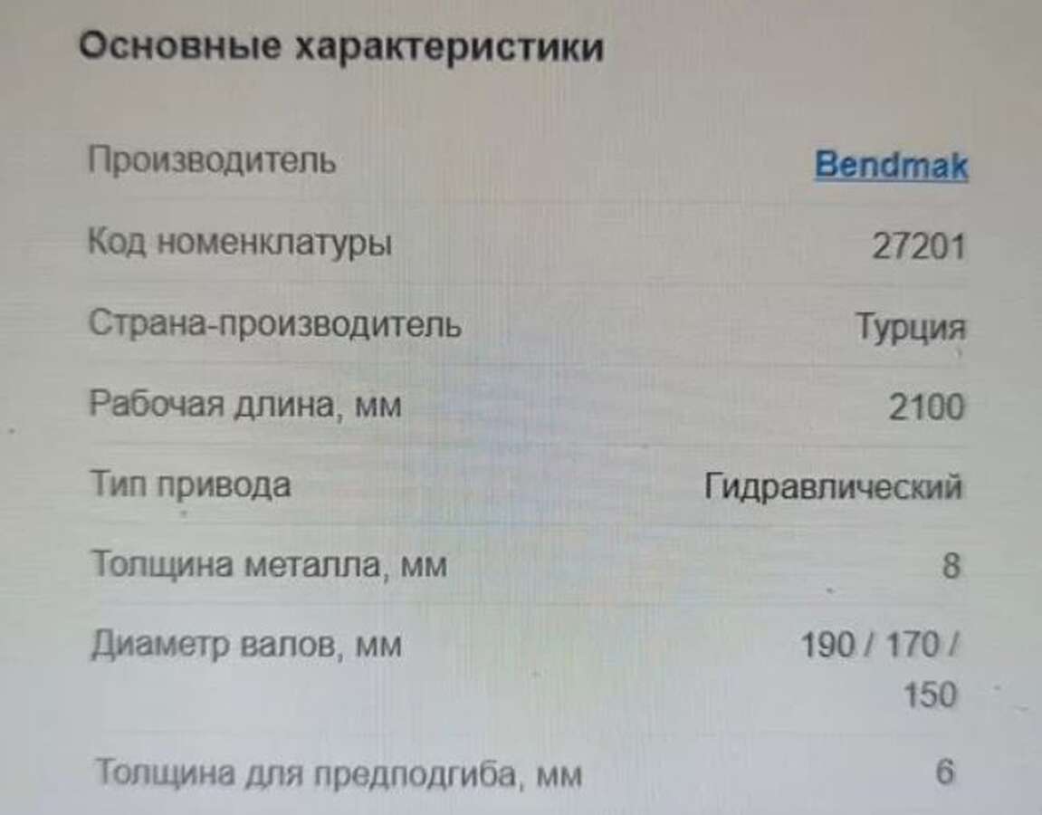 Вальцы четырехвалковые Bendmak Турция