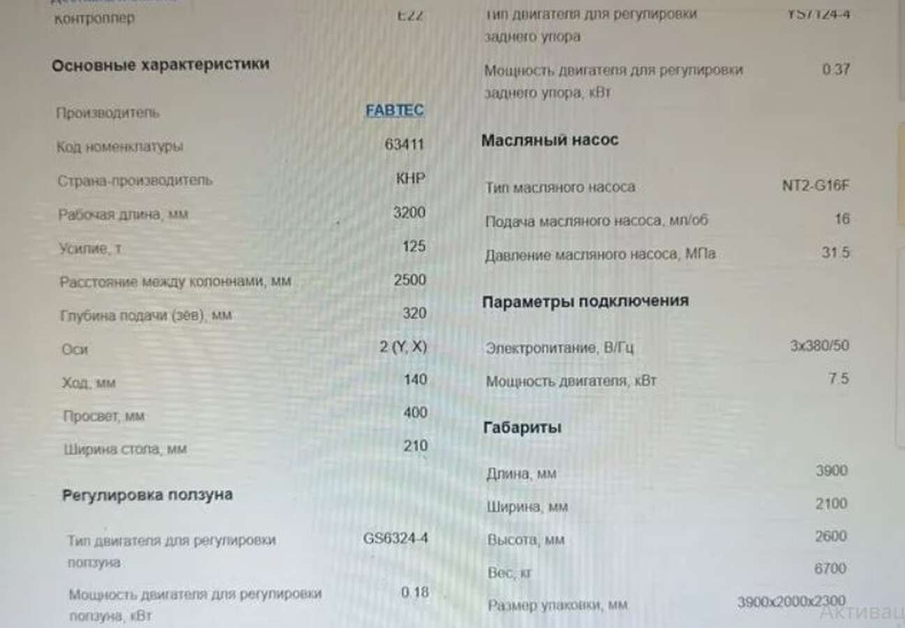 Пресс листогибочный PBH125*3200