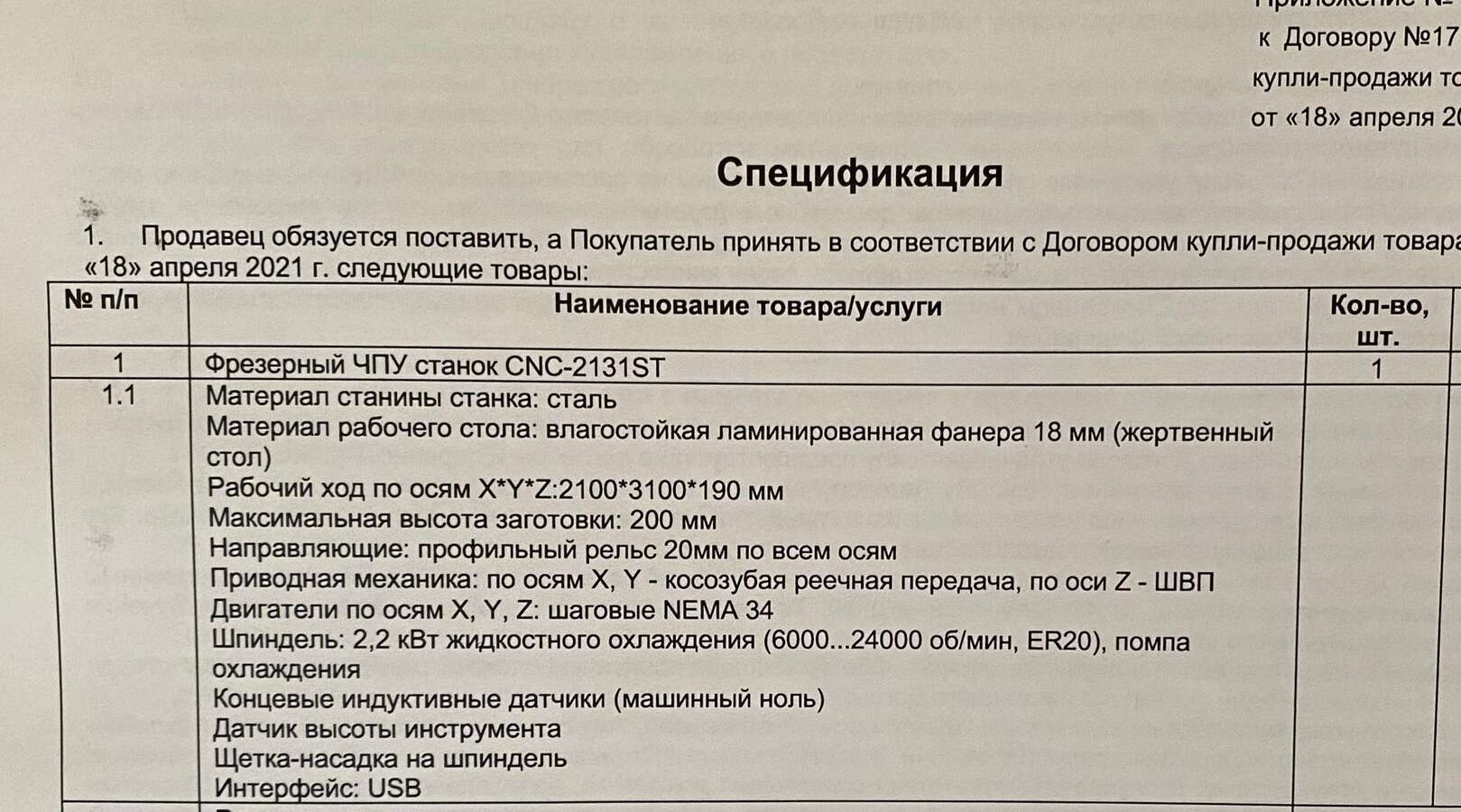Фрезерный станок CNC-2131ST 2022г.в.