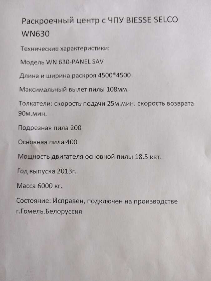Раскроечный центр BIESSE SELCO WN 630 2013г.в.