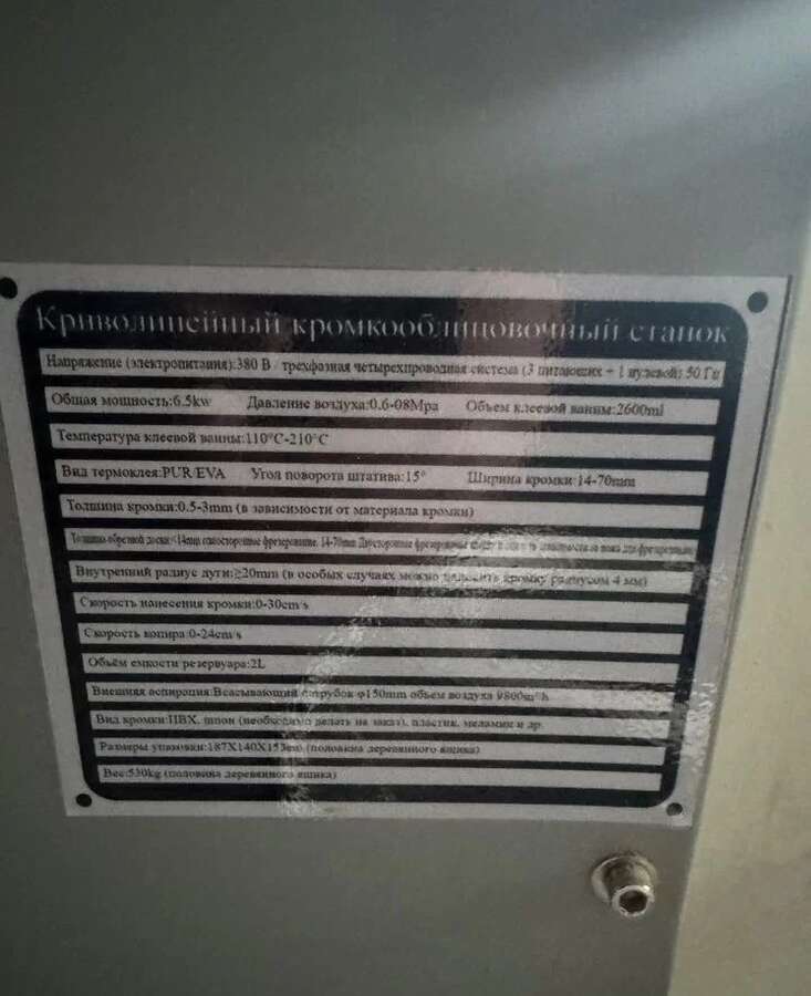 Станок кромкооблицовочный KN-700-3
