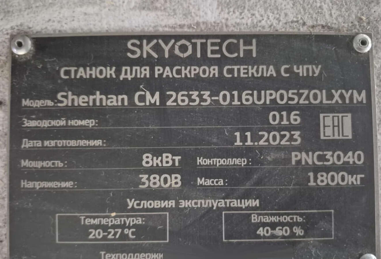 Станок/стол раскроя стекла skytech 32102250 с ЧПУ