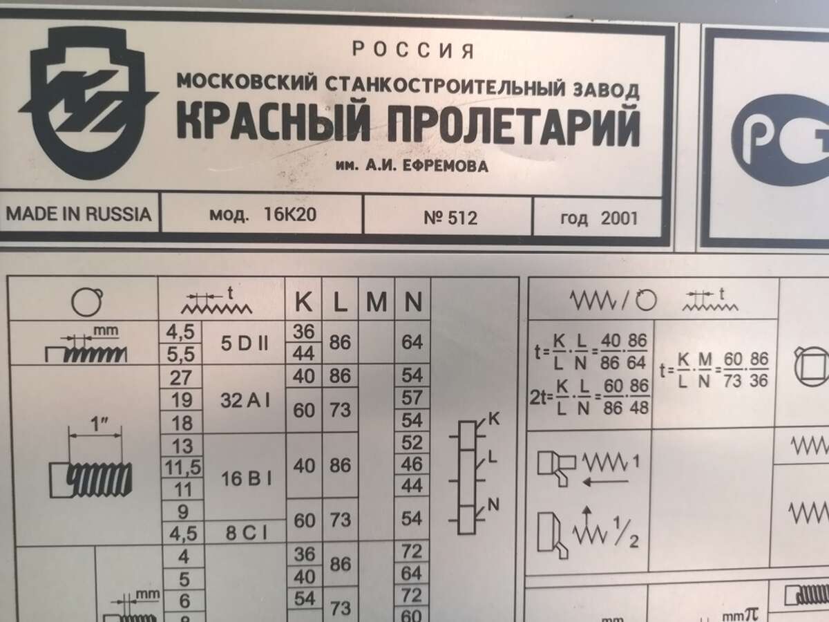 Токарный станок 16к20