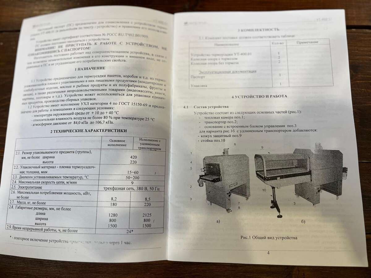 Станок упаковки в термоусадочную пленку Интеграл