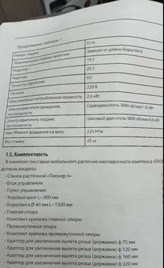 Станок расточно-наплавочный Пионер-4