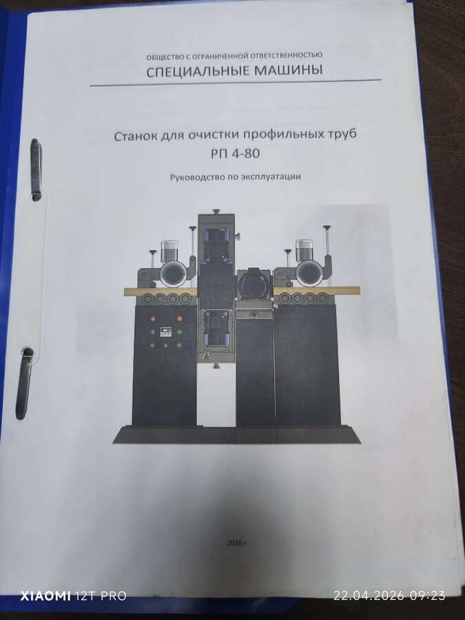 Станок для чистки профильных труб РП4-80
