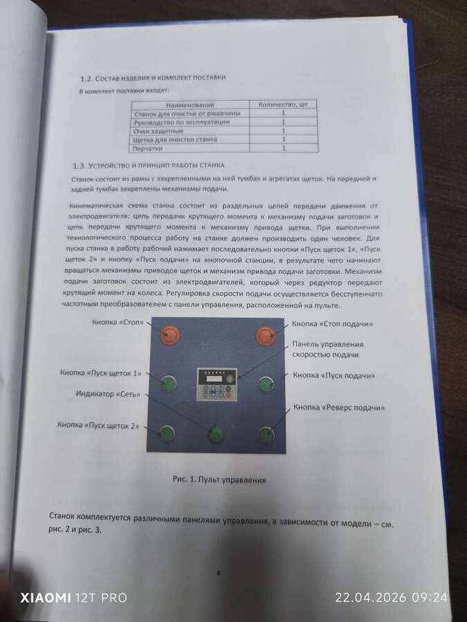 Станок для чистки профильных труб РП4-80