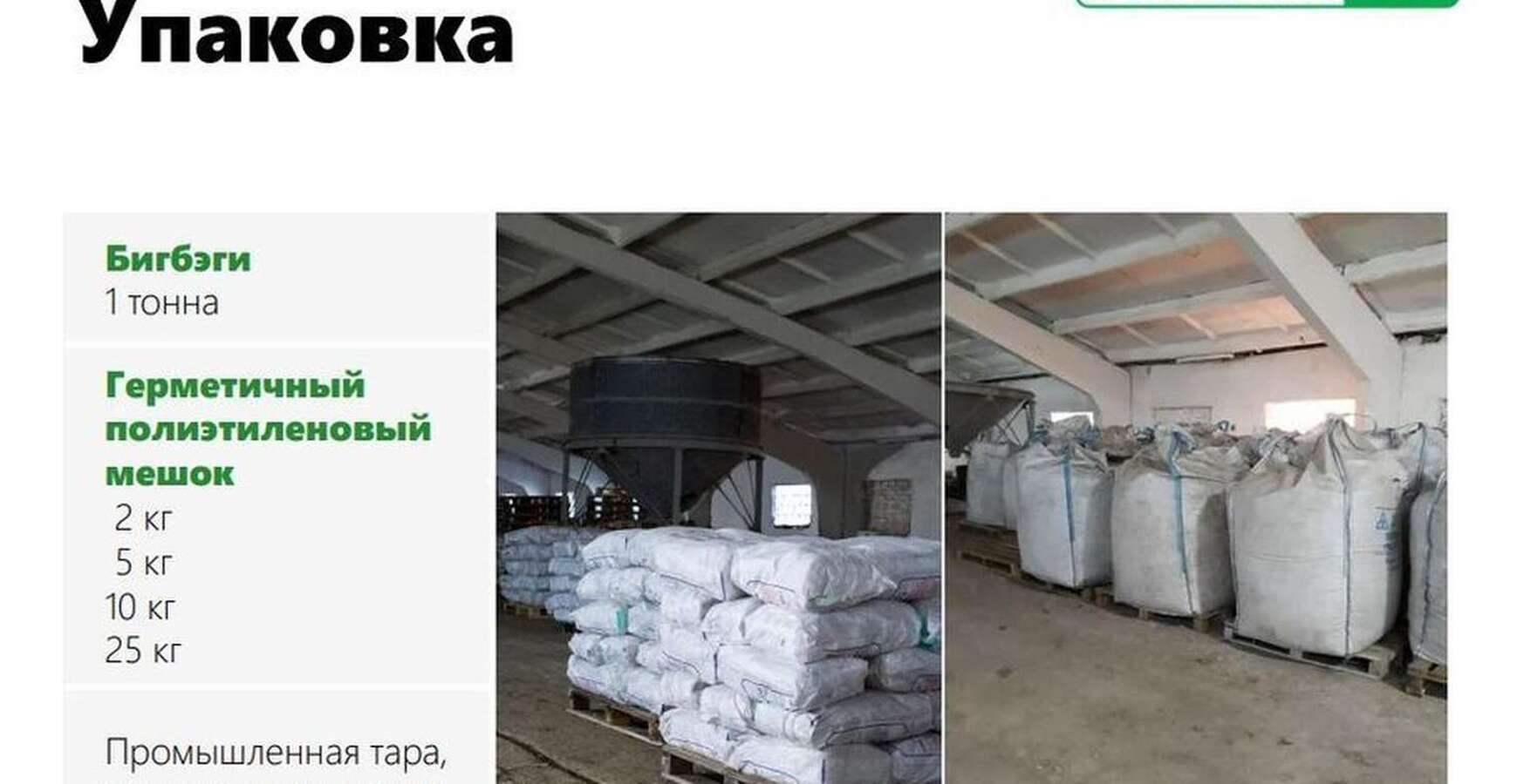 Завод по производству органического удобрения