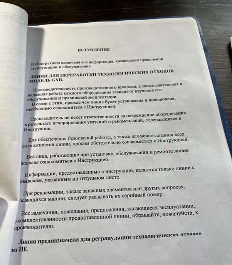 Гранулятор с компактором Австрия