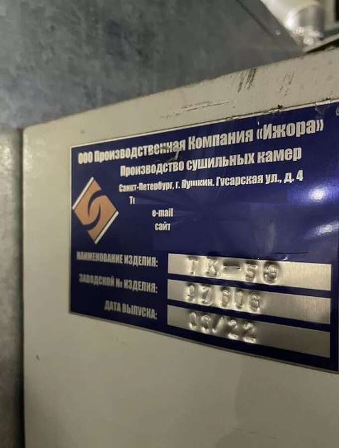 Сушильная камера для красок ТК-5Э
