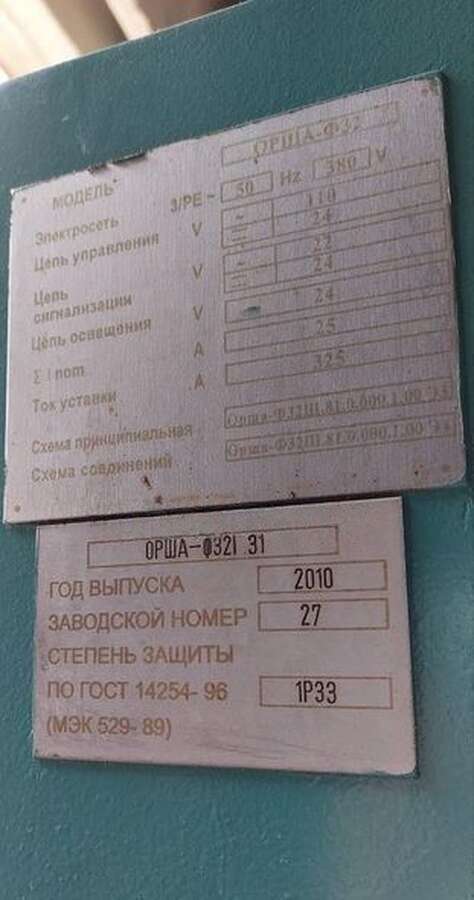 Станок консольно-фрезерный ОРША-Ф32 2010 г.в.