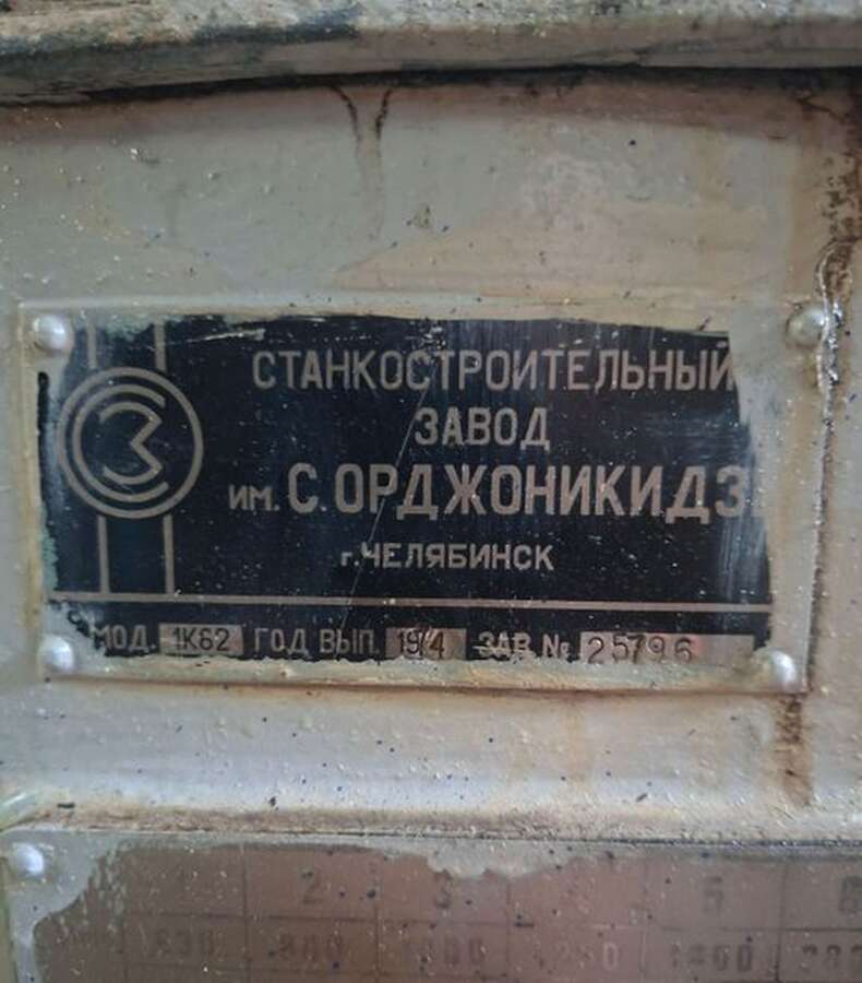Токарный станок 1К62