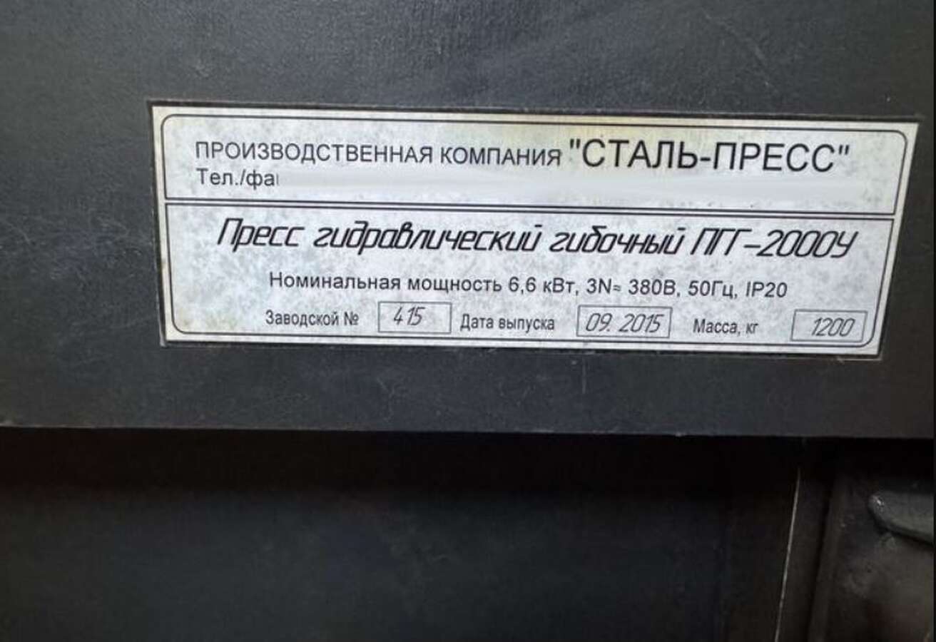 Пресс гидравлический гибочный ПГГ-2000У