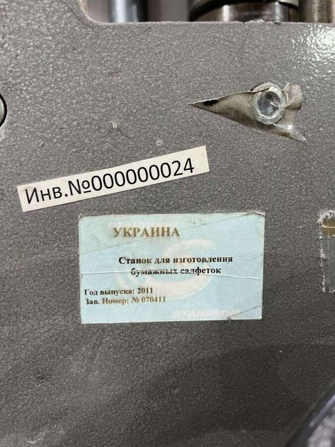 Оборудование для производства бумажных салфеток