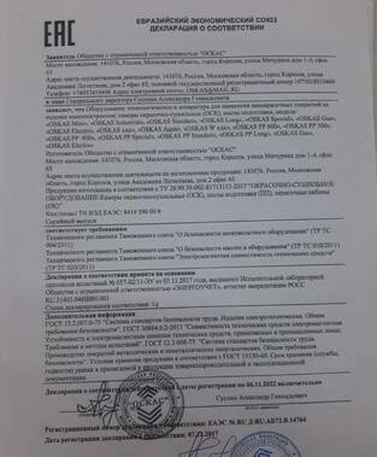 Покрасочная камера OSKAS