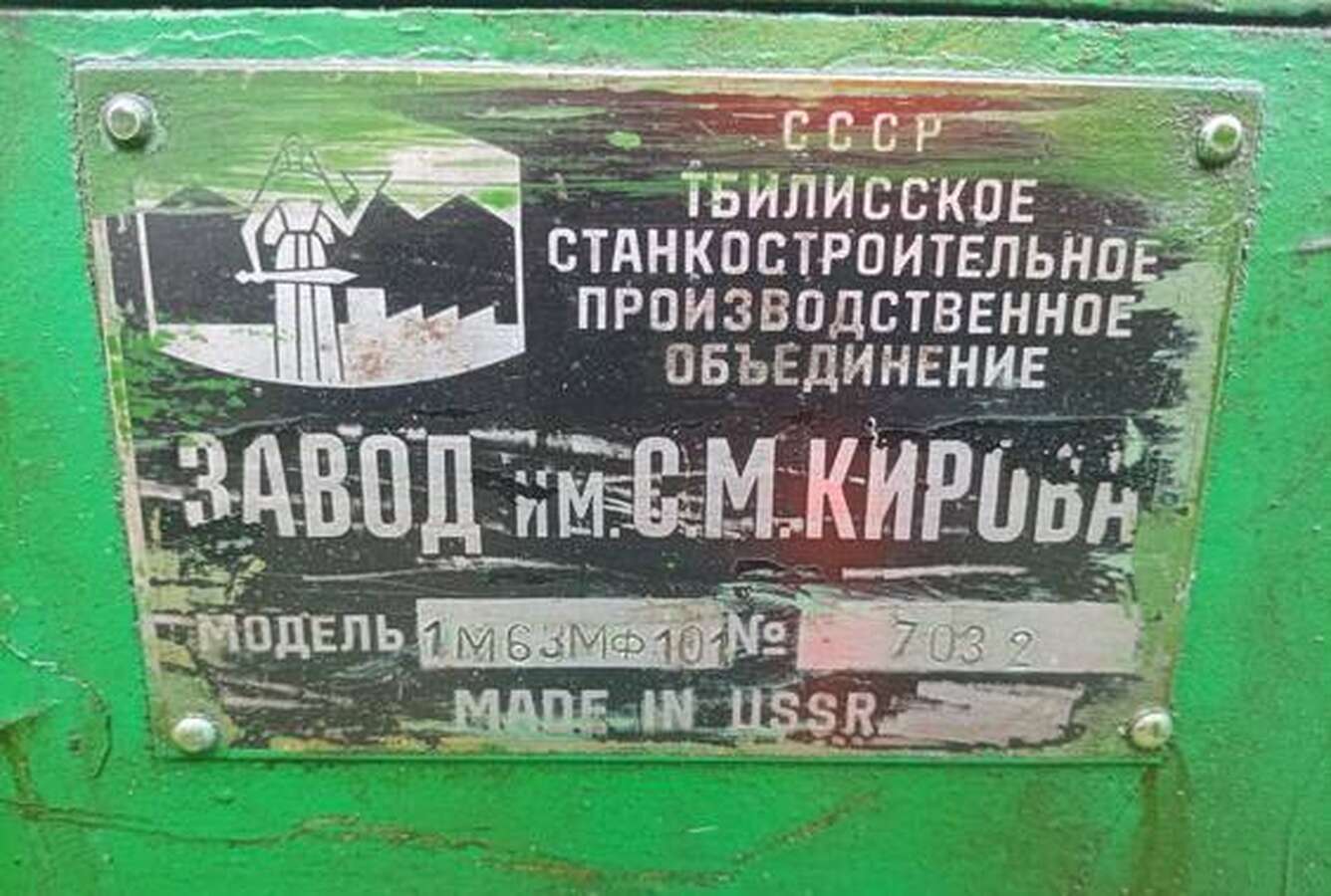 Токарный станок 1М63МФ101, Ф630х1500 1990г.в.
