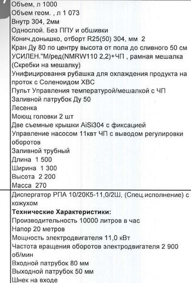 Станок для приготовления соусов