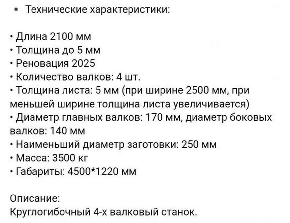 Вальцы четырехвалковые СТД-14