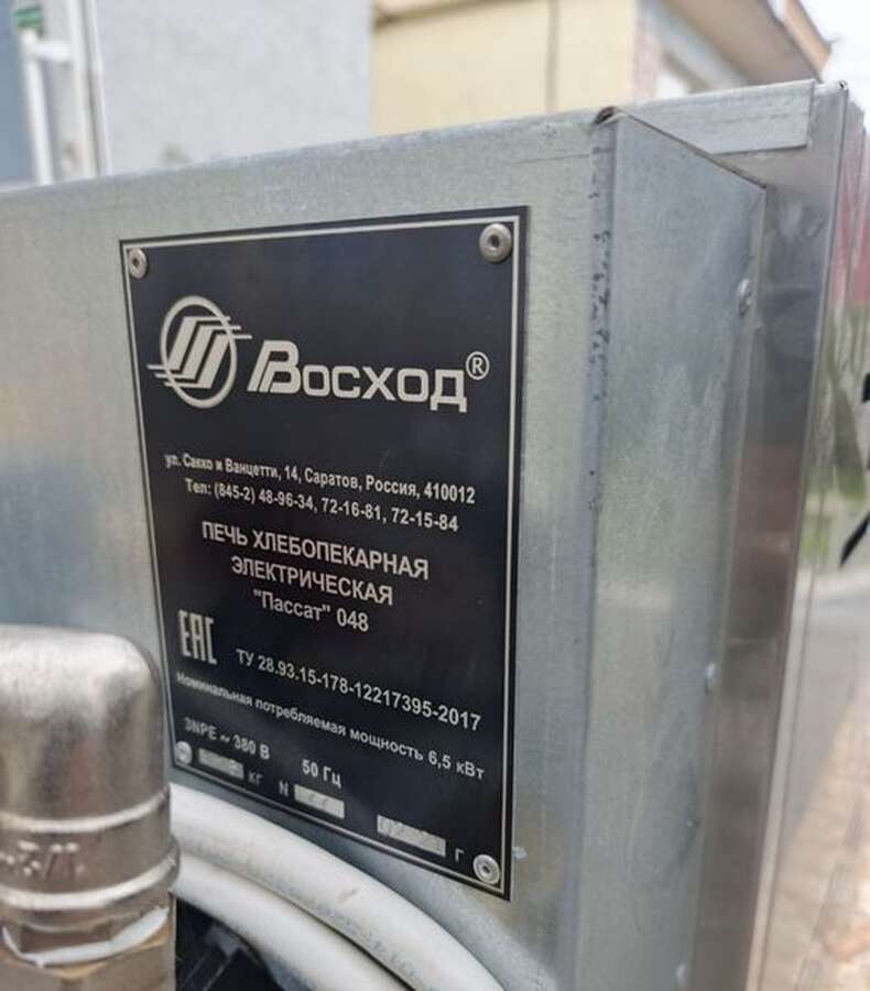 Печь подовая Восход Пассат 048