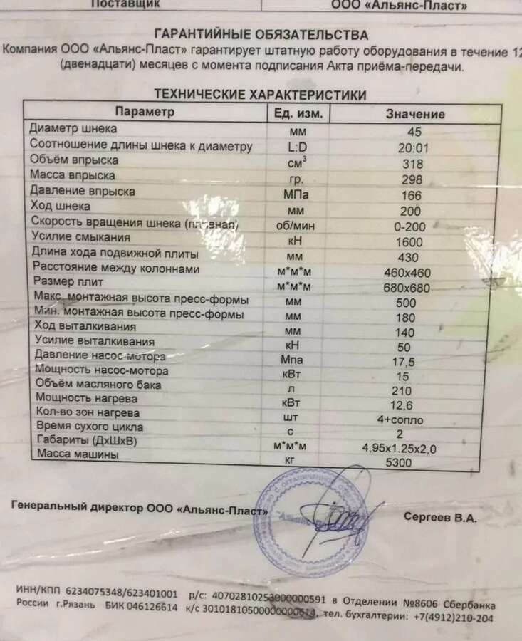 Термопластавтомат Джон Вей JW 250-SD