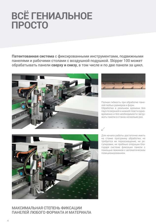 Сверлильный центр Biesse Skipper 100 2021г.в.