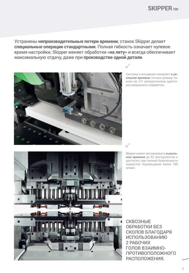 Сверлильный центр Biesse Skipper 100 2021г.в.
