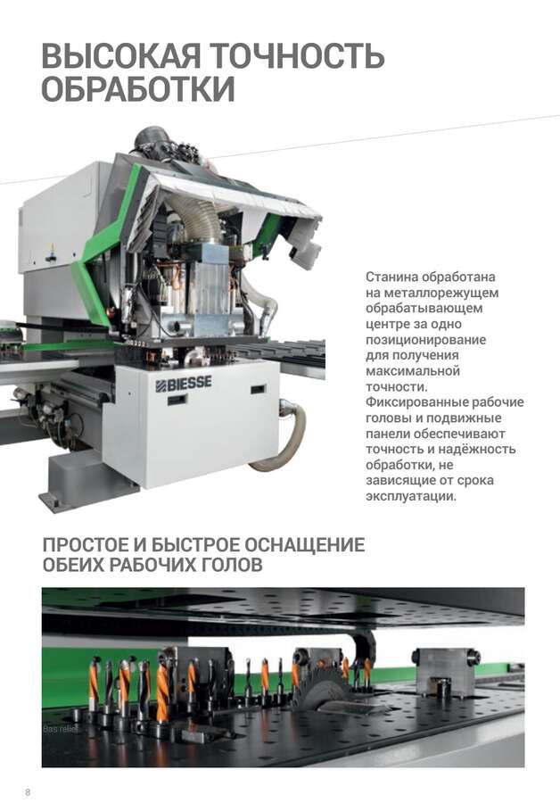Сверлильный центр Biesse Skipper 100 2021г.в.