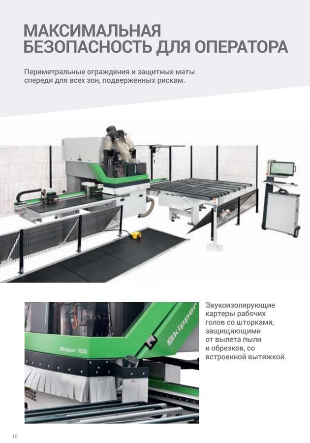 Сверлильный центр Biesse Skipper 100 2021г.в.